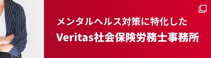 Veritas社会保険労務士事務所